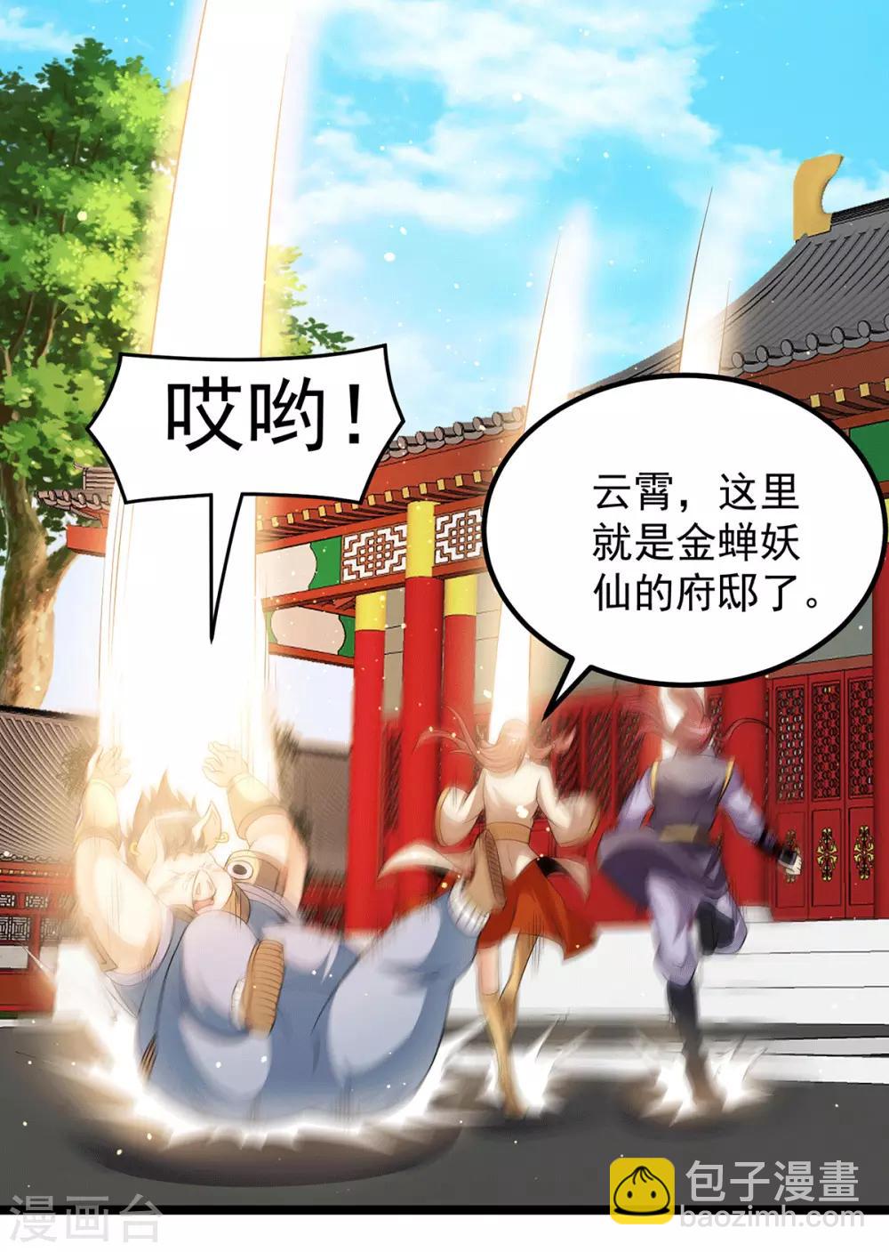 🍼都市仙王 第199话 第8页
