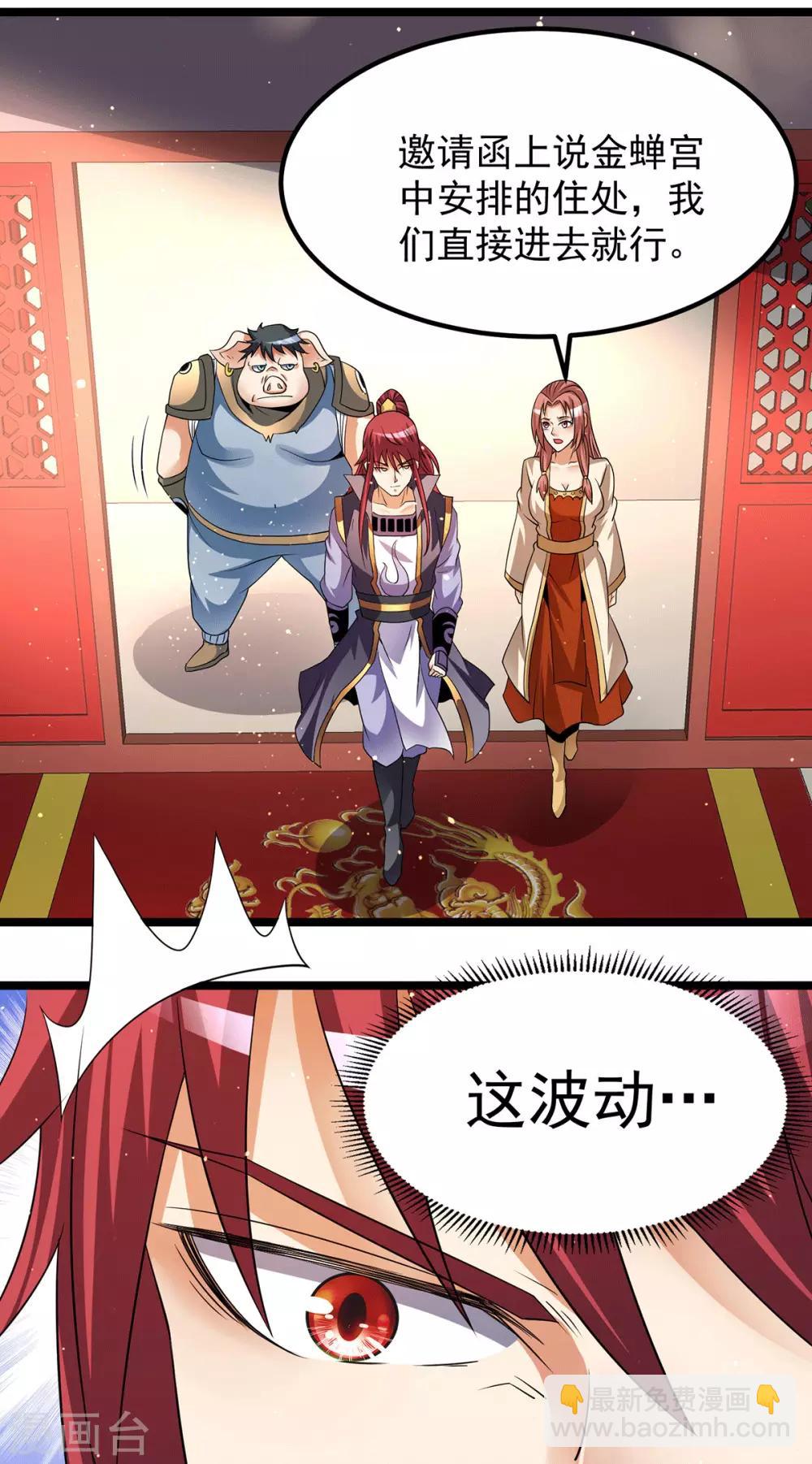 🍼都市仙王 第199话 第9页