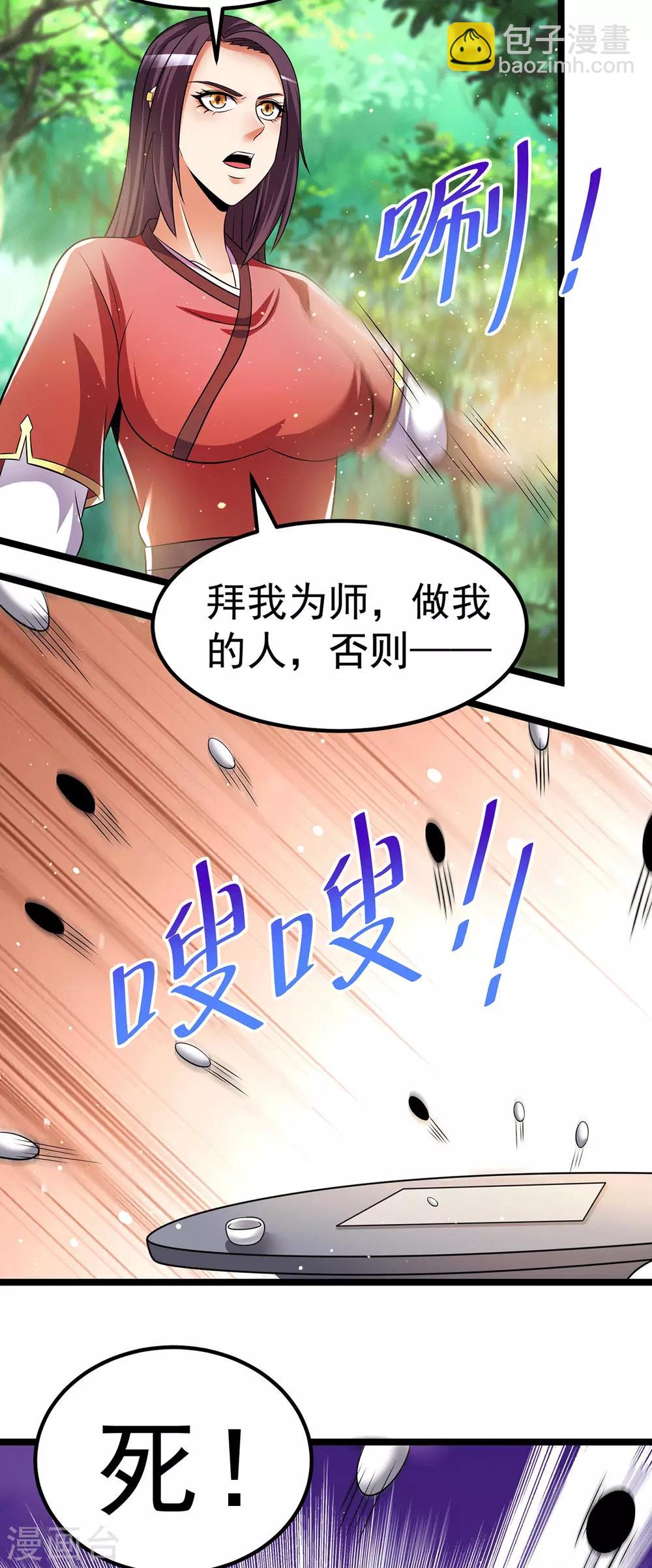 🍼都市仙王 第201话 第10页