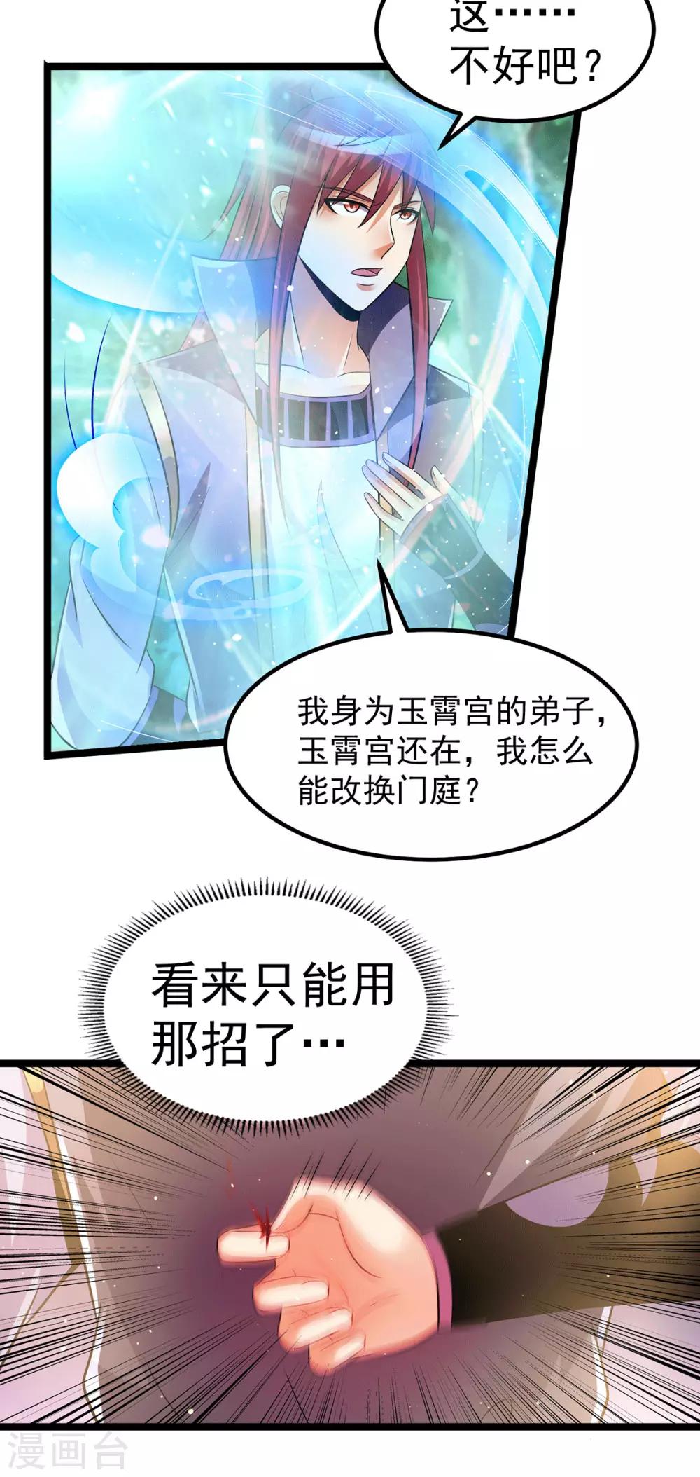 🍼都市仙王 第201话 第12页