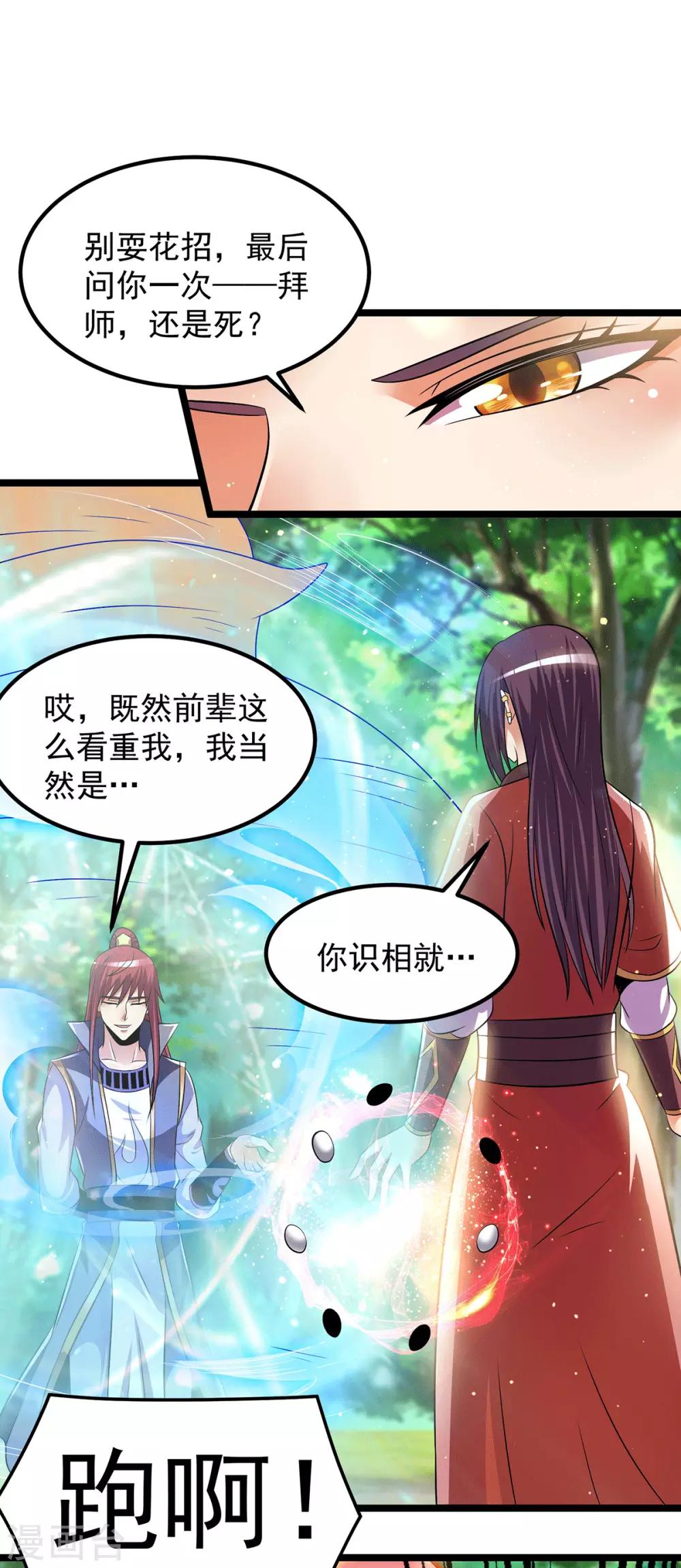 🍼都市仙王 第201话 第13页