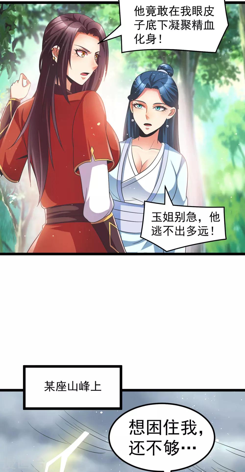 🍼都市仙王 第201话 第17页