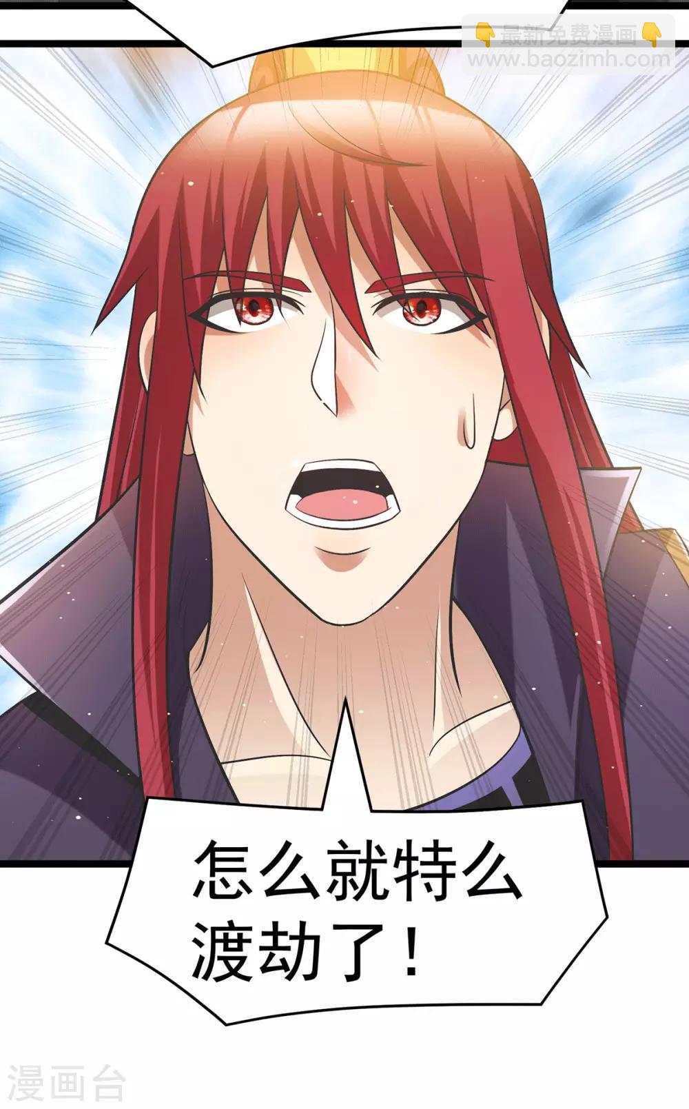 🍼都市仙王 第201话 第20页