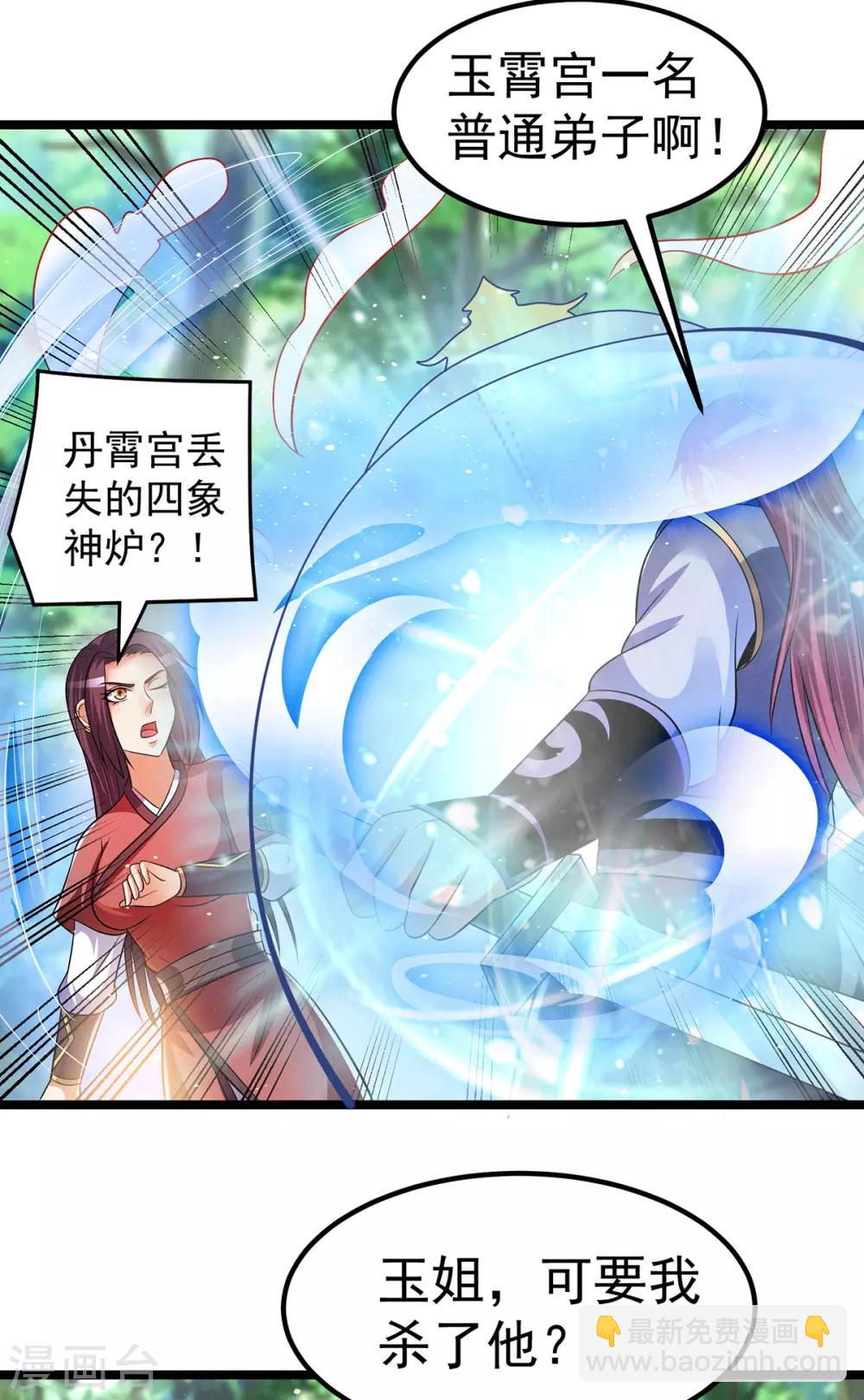 🍼都市仙王 第201话 第3页