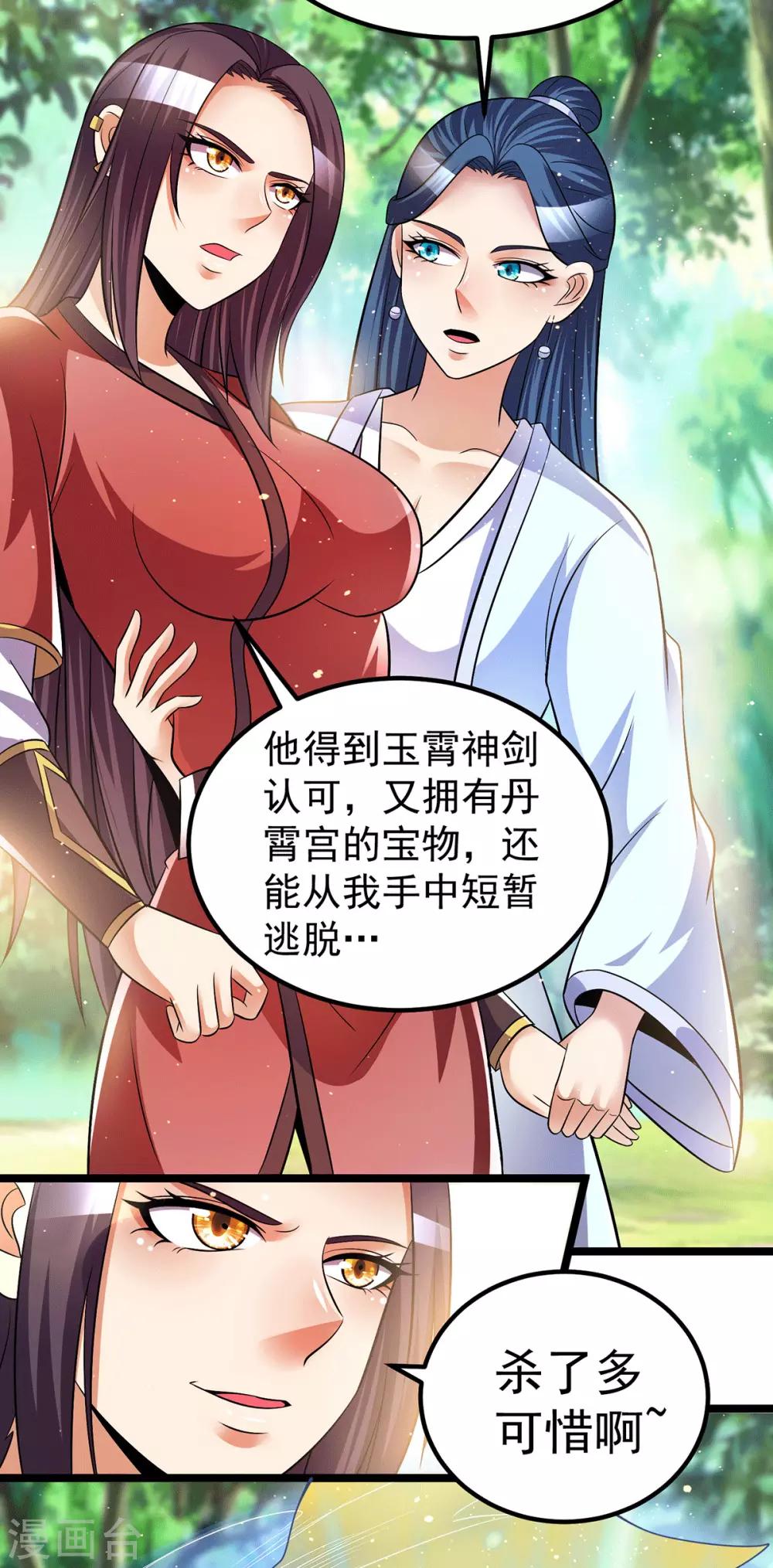 🍼都市仙王 第201话 第4页