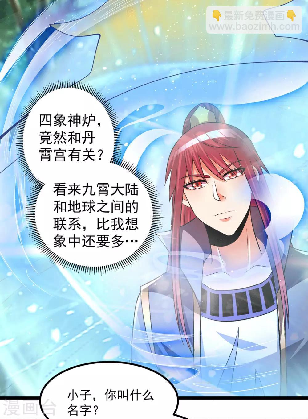 🍼都市仙王 第201话 第5页