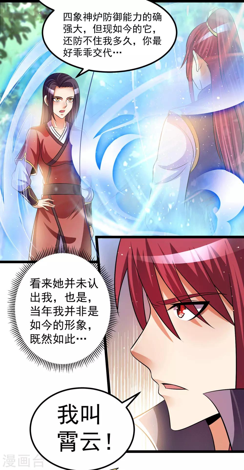 🍼都市仙王 第201话 第6页