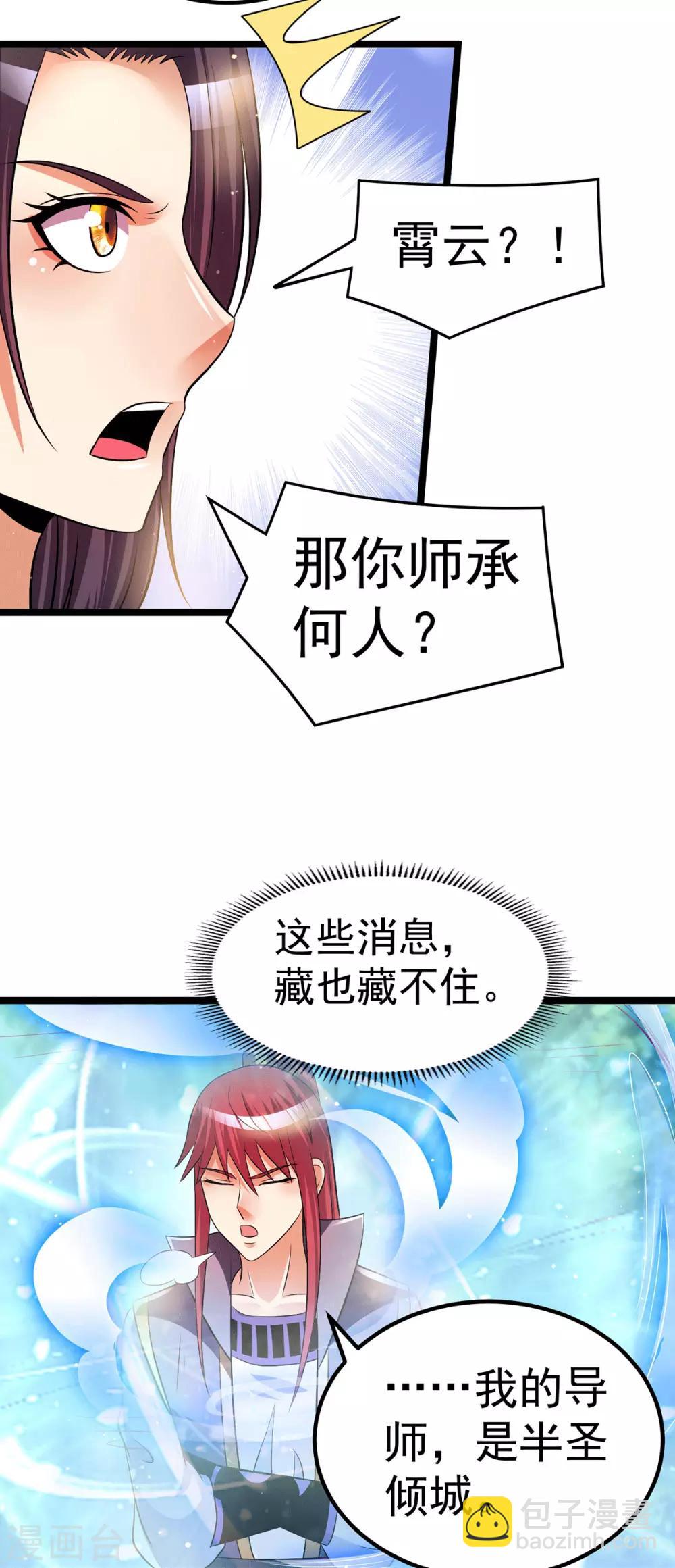 🍼都市仙王 第201话 第7页