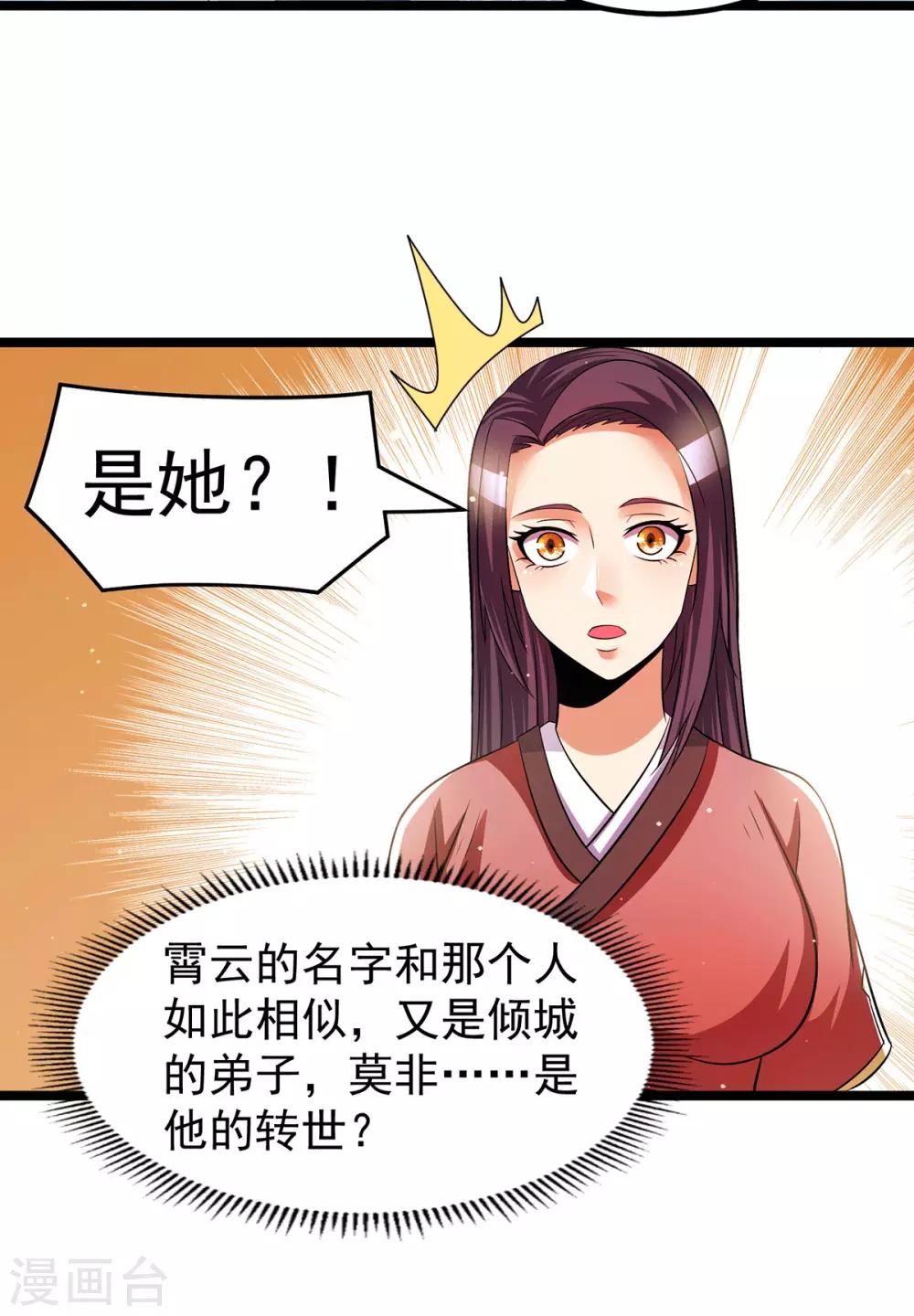 🍼都市仙王 第201话 第8页