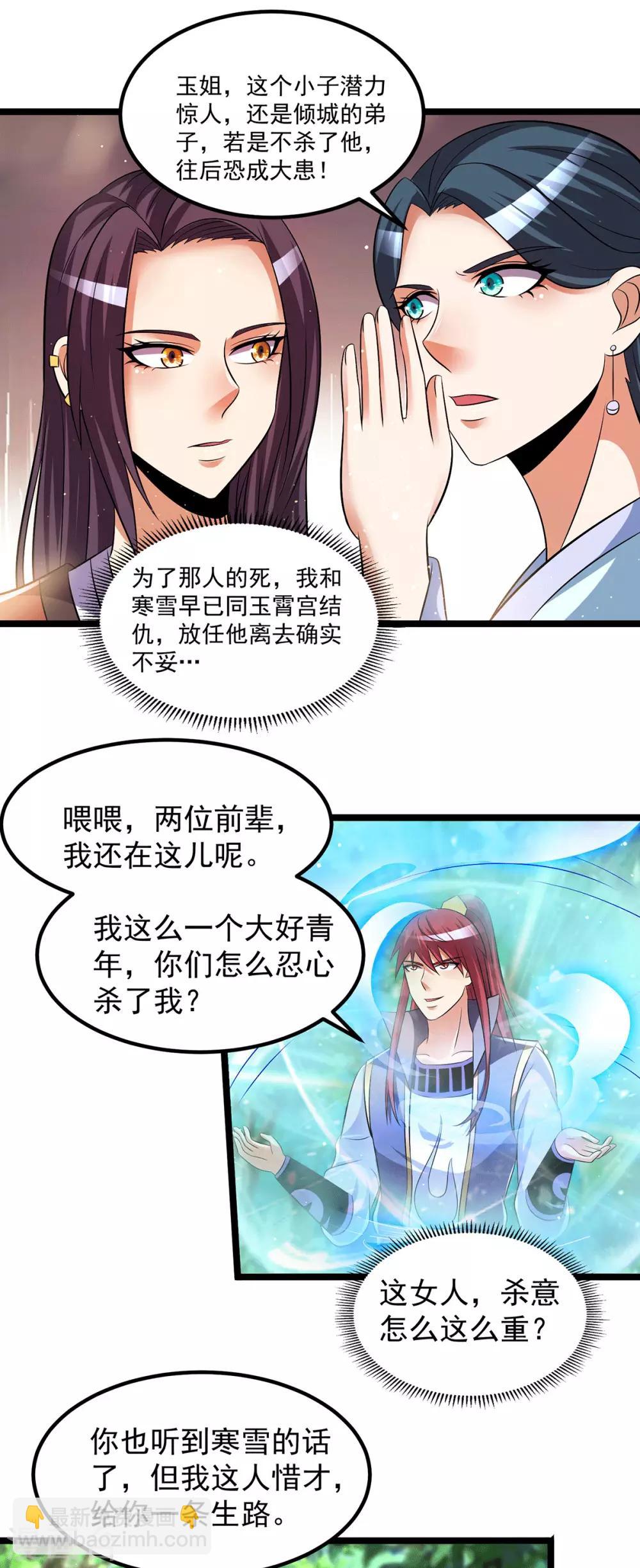 🍼都市仙王 第201话 第9页