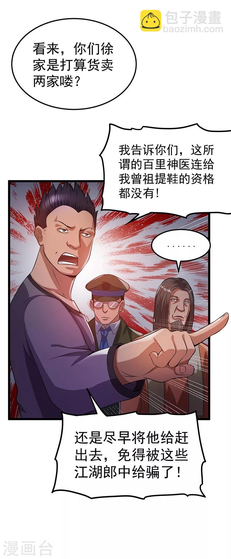 🍼都市仙王 第21话 第10页