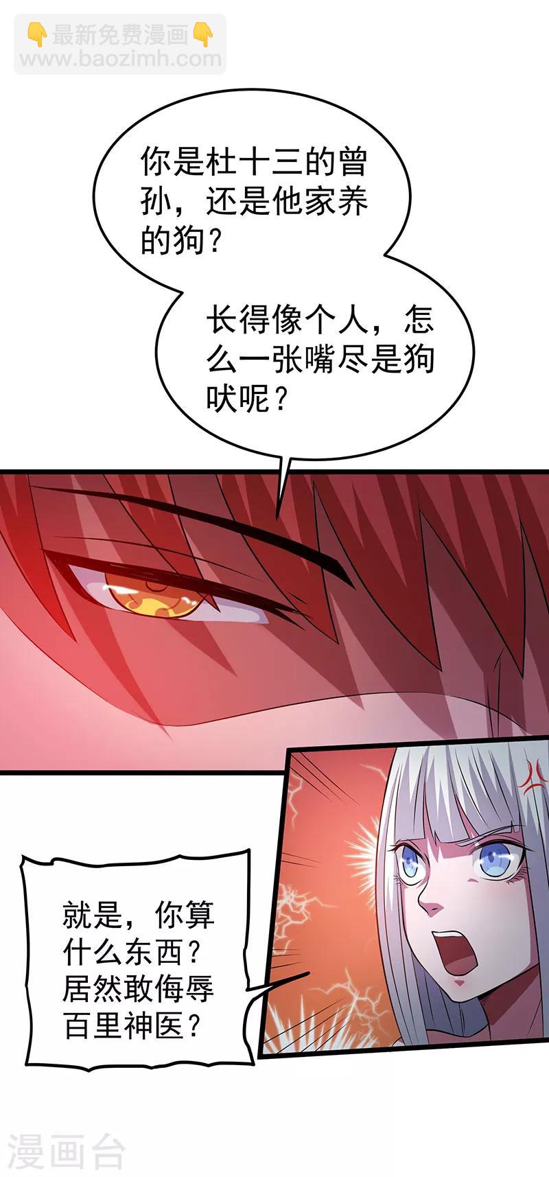 🍼都市仙王 第21话 第11页