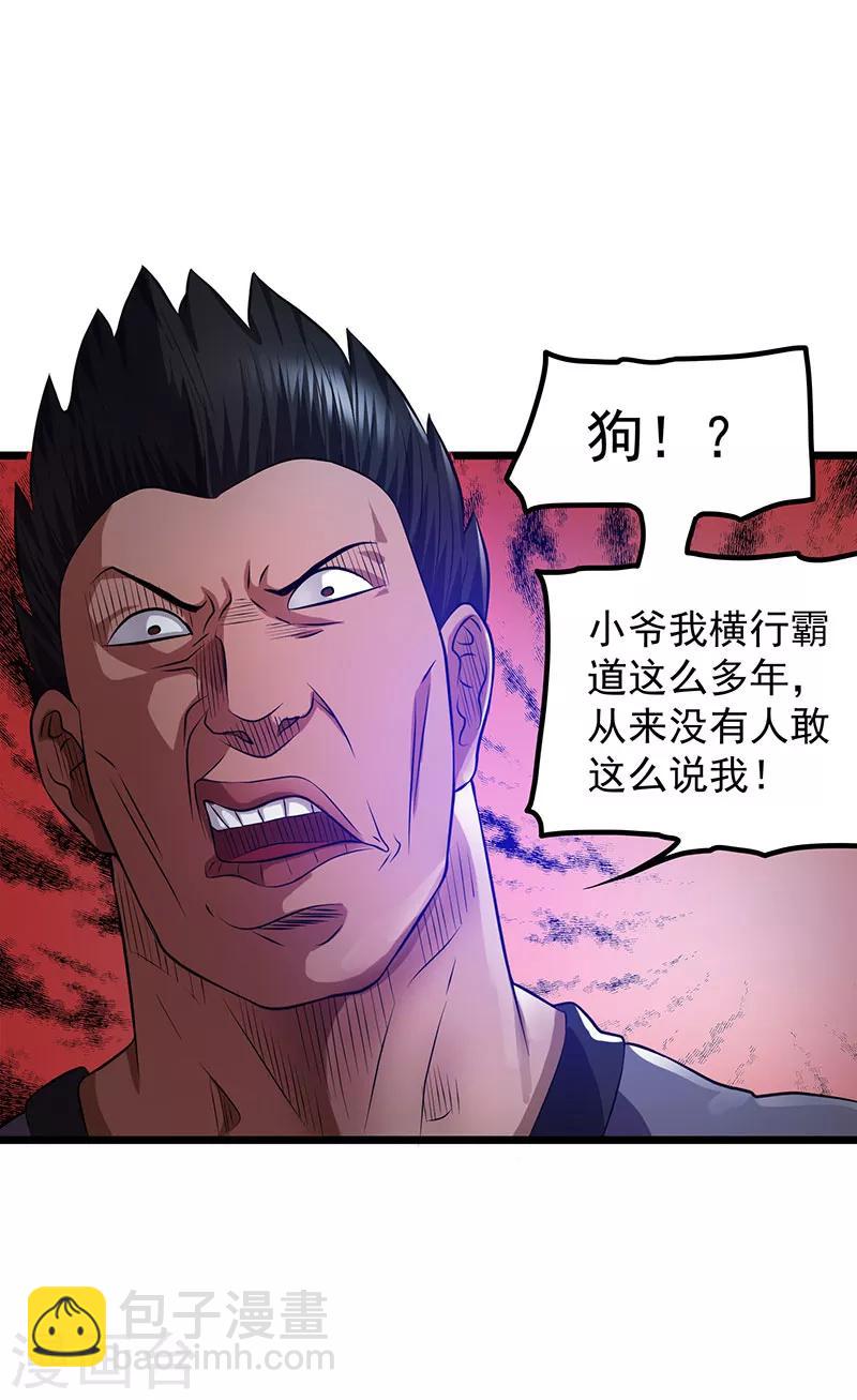 🍼都市仙王 第21话 第12页