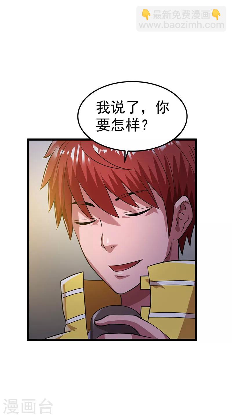 🍼都市仙王 第21话 第13页