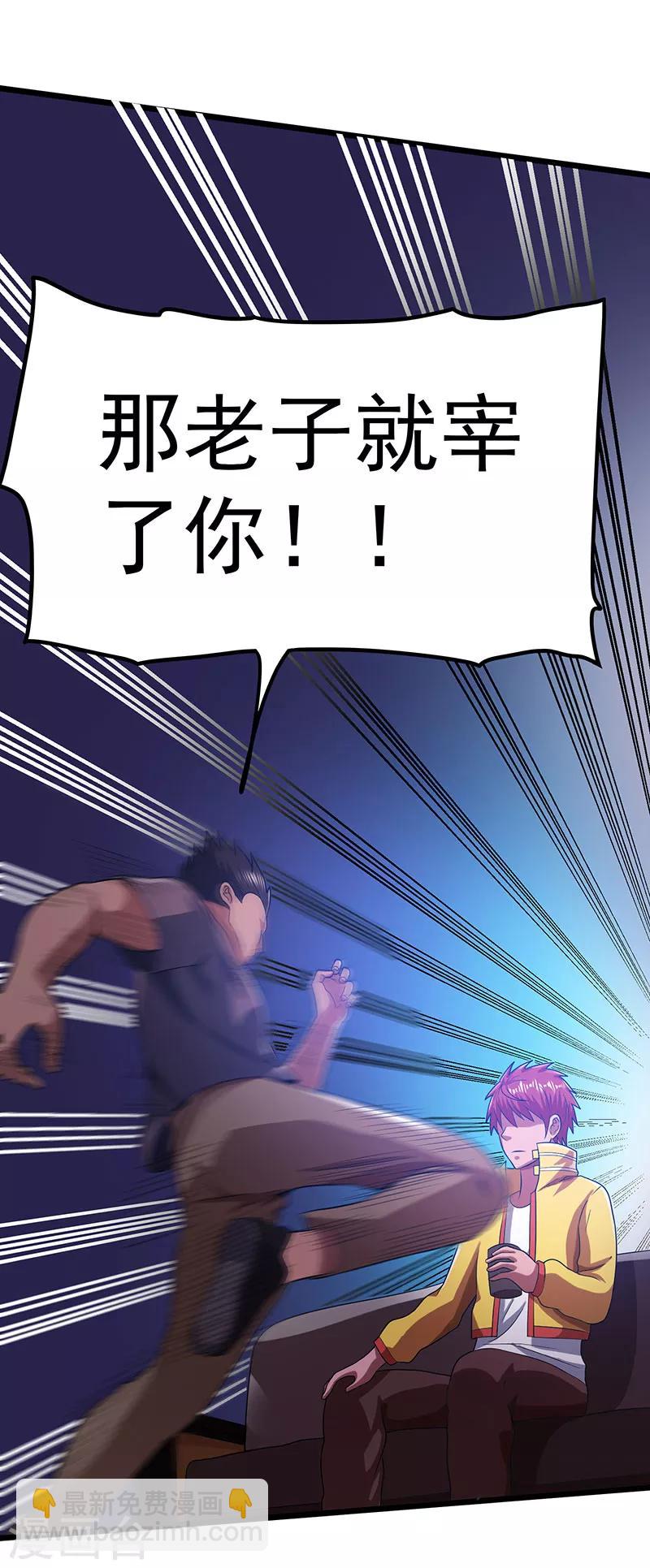 🍼都市仙王 第21话 第14页