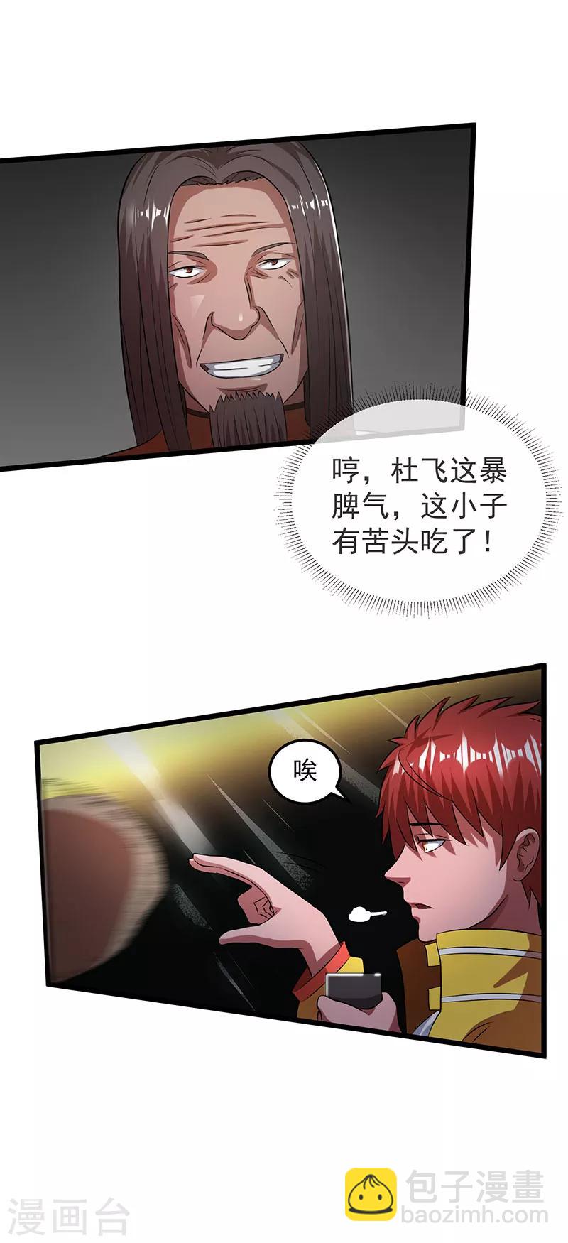🍼都市仙王 第21话 第15页