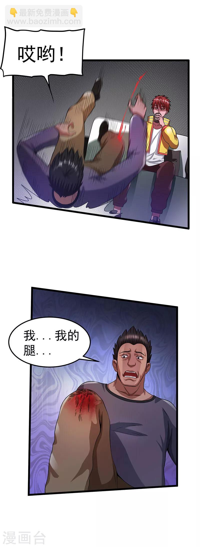 🍼都市仙王 第21话 第19页