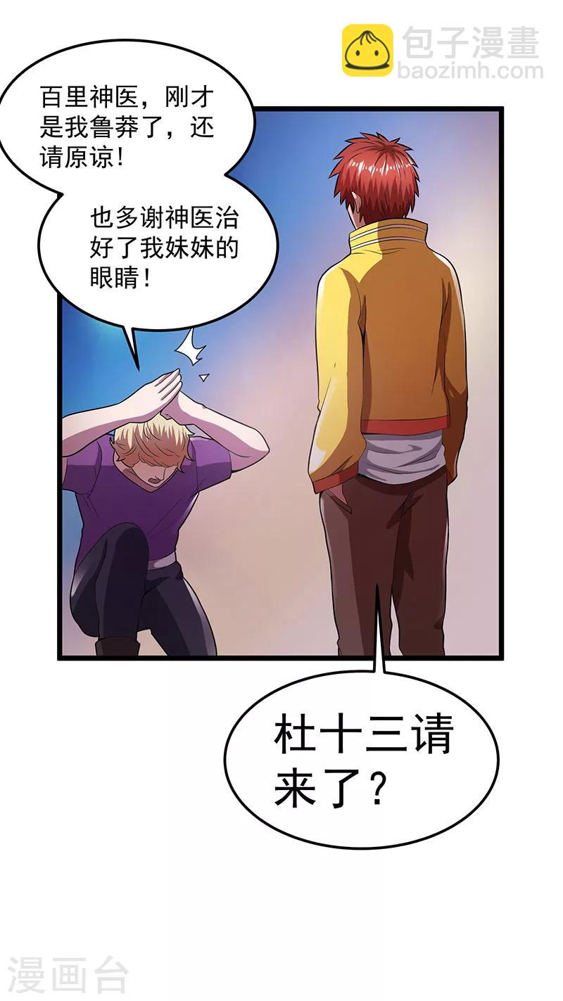 🍼都市仙王 第21话 第2页