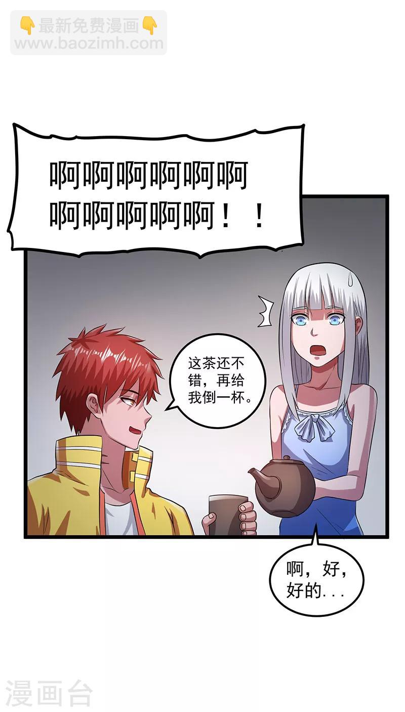 🍼都市仙王 第21话 第20页