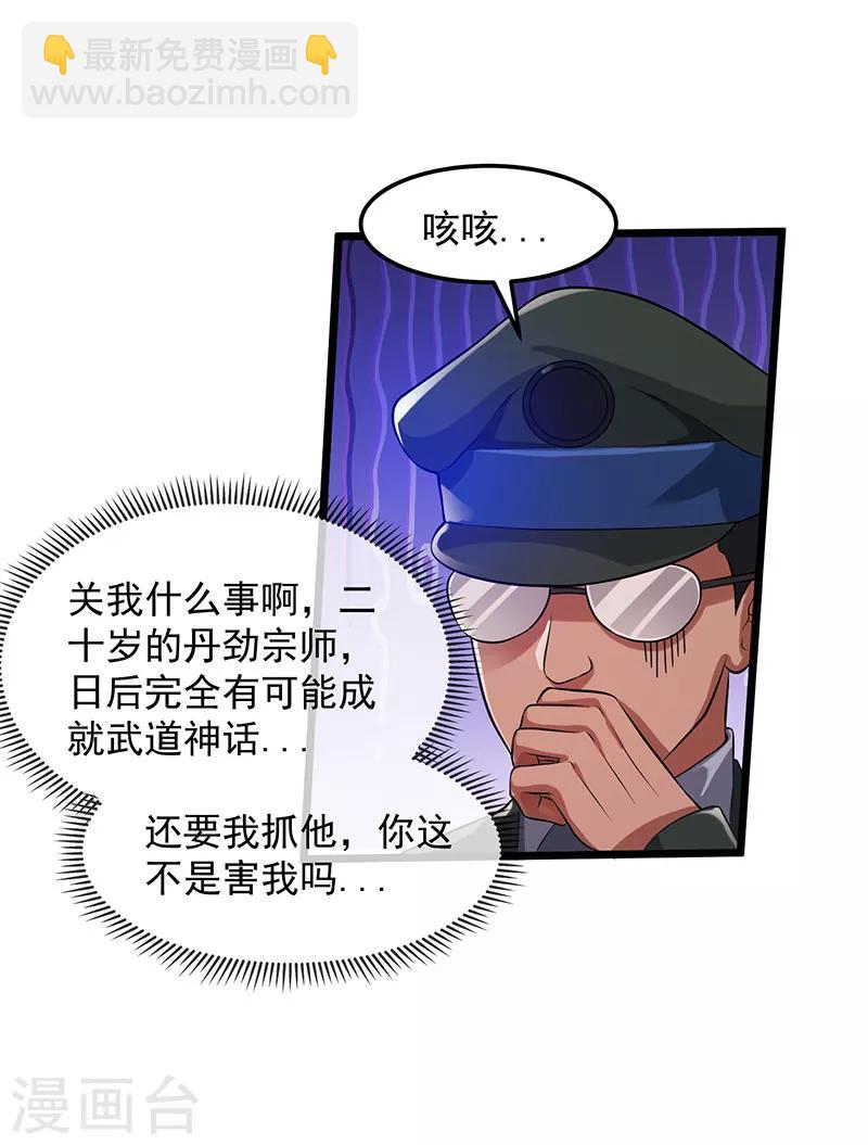 🍼都市仙王 第21话 第22页