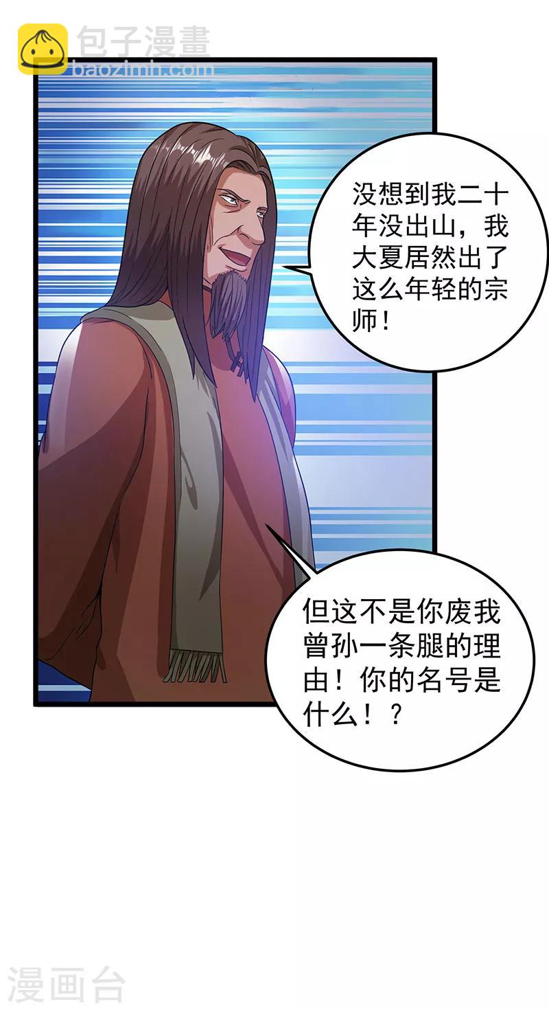 🍼都市仙王 第21话 第23页