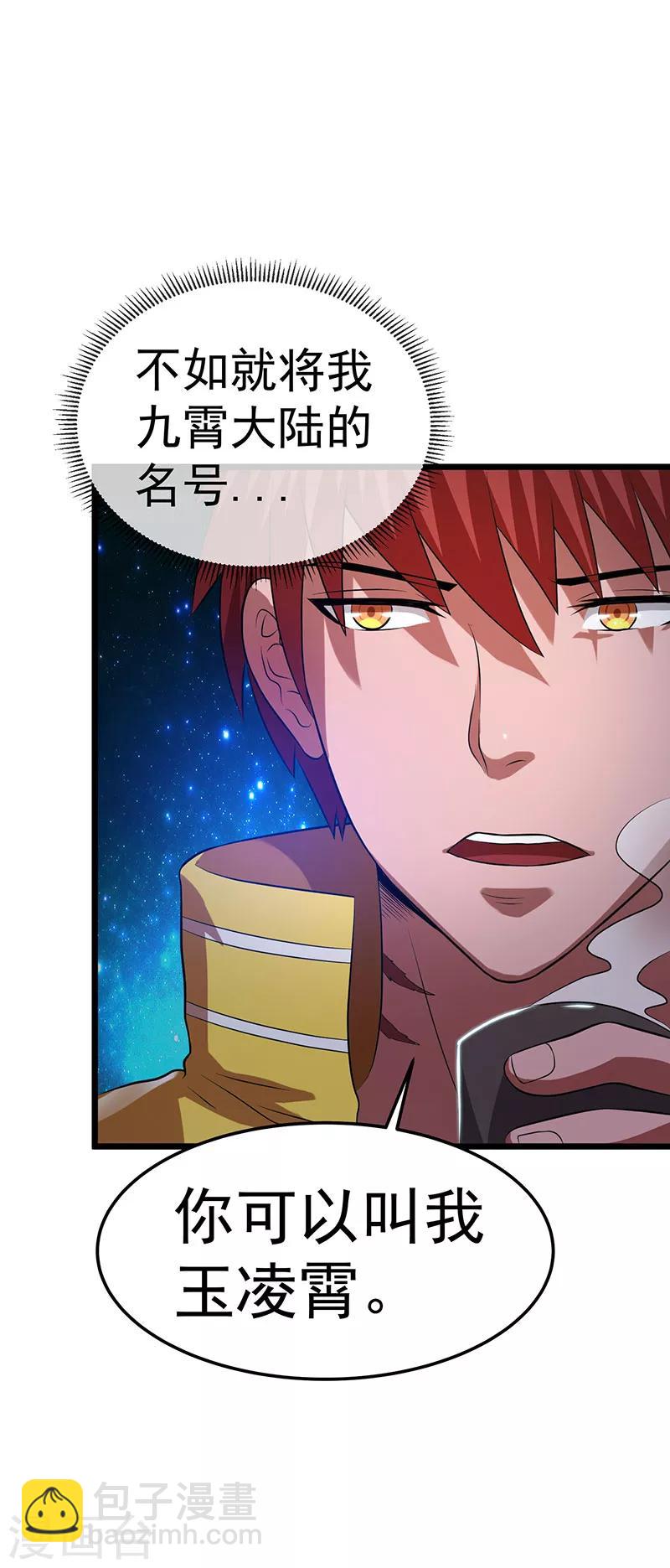🍼都市仙王 第21话 第24页