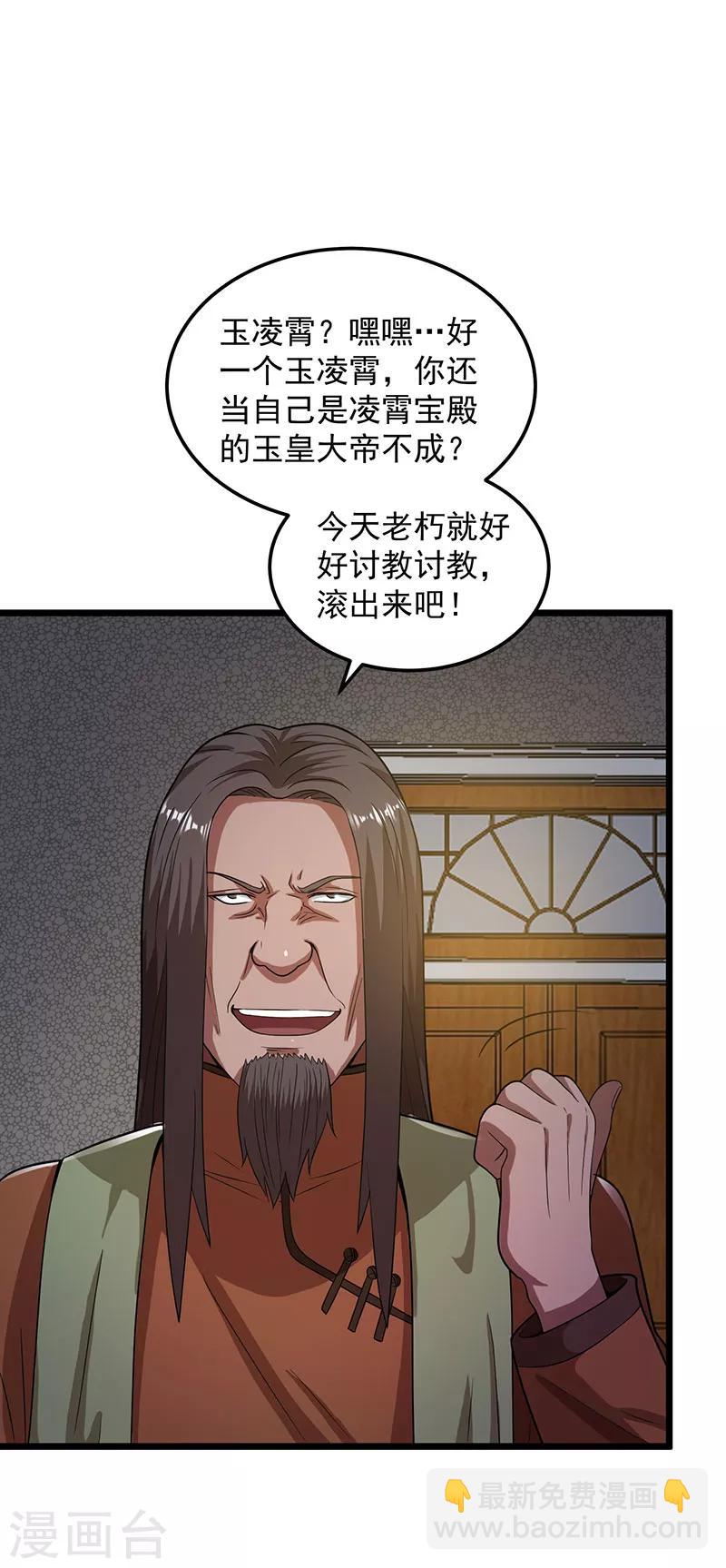 🍼都市仙王 第21话 第25页