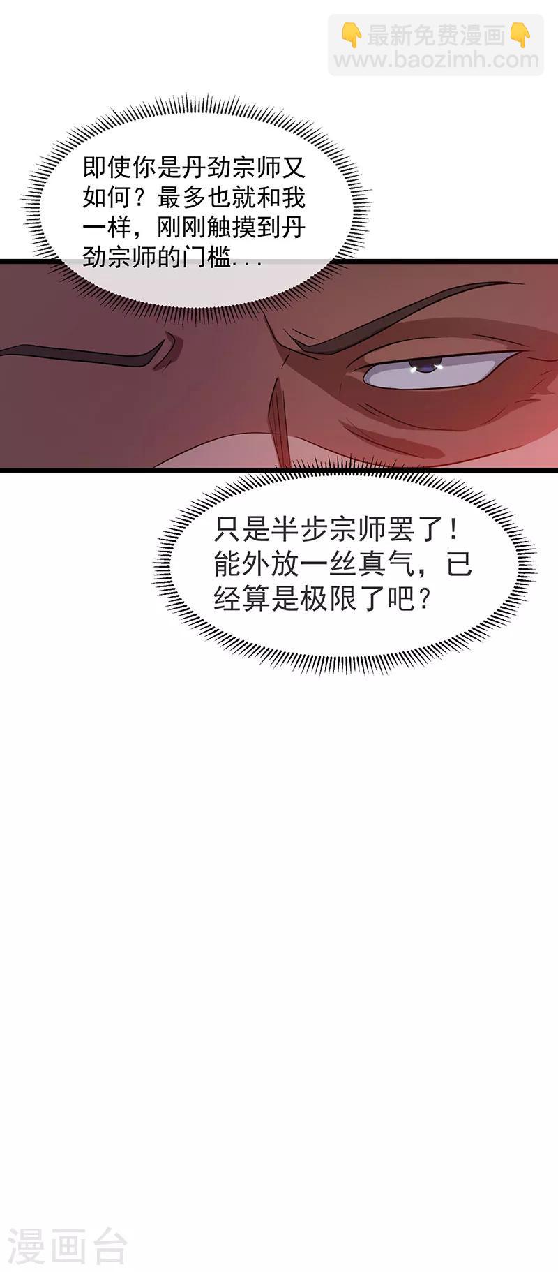 🍼都市仙王 第21话 第26页