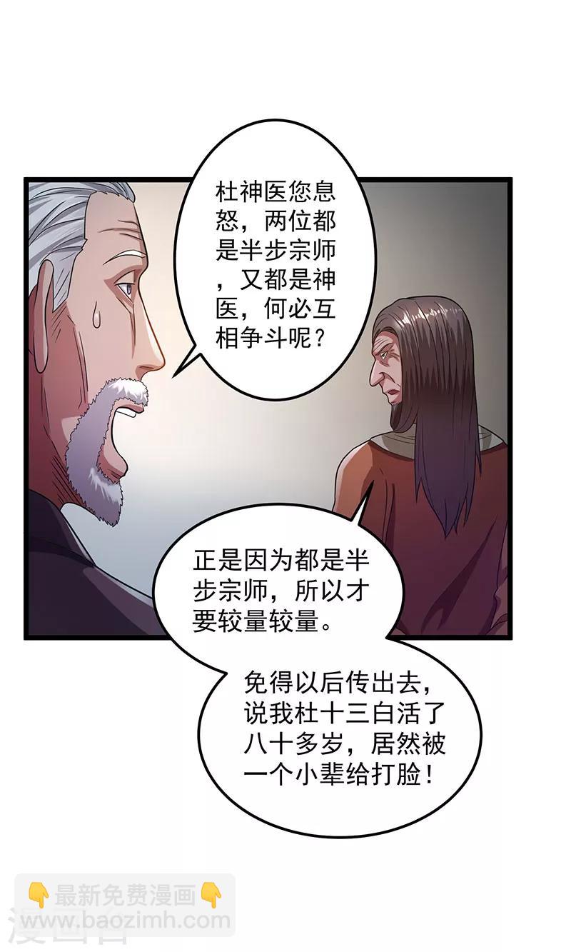 🍼都市仙王 第21话 第27页