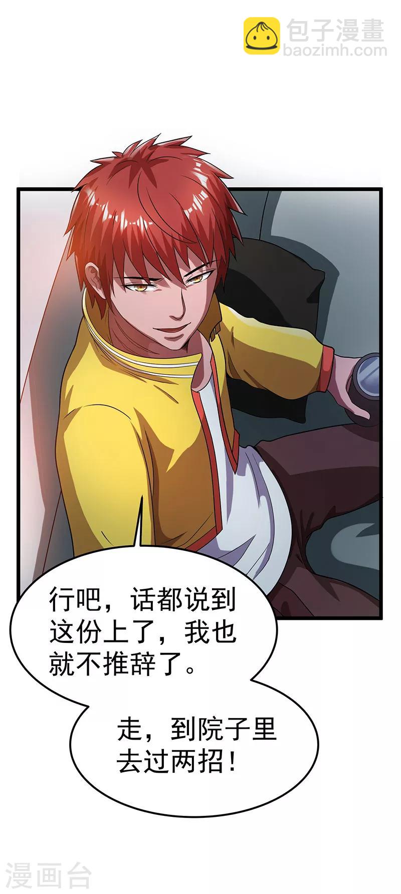 🍼都市仙王 第21话 第28页