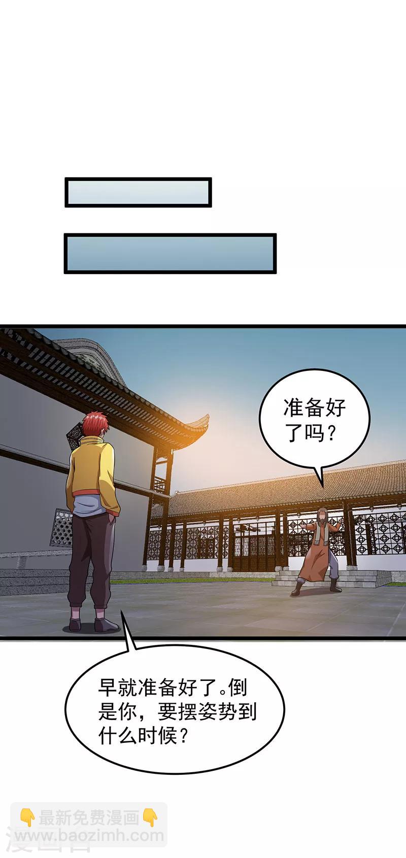 🍼都市仙王 第21话 第29页