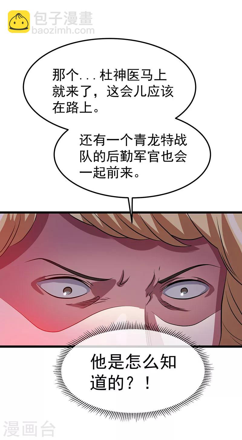 🍼都市仙王 第21话 第3页