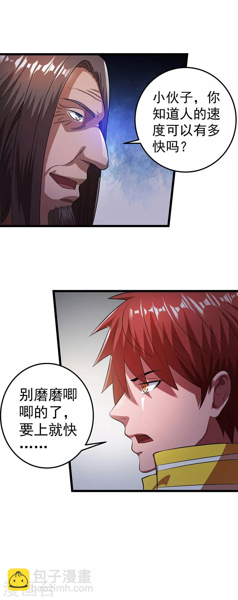 🍼都市仙王 第21话 第30页