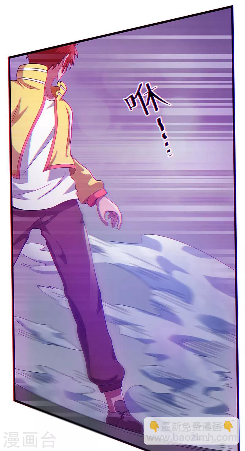🍼都市仙王 第21话 第32页