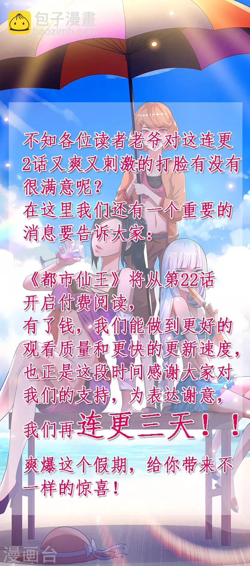 🍼都市仙王 第21话 第34页