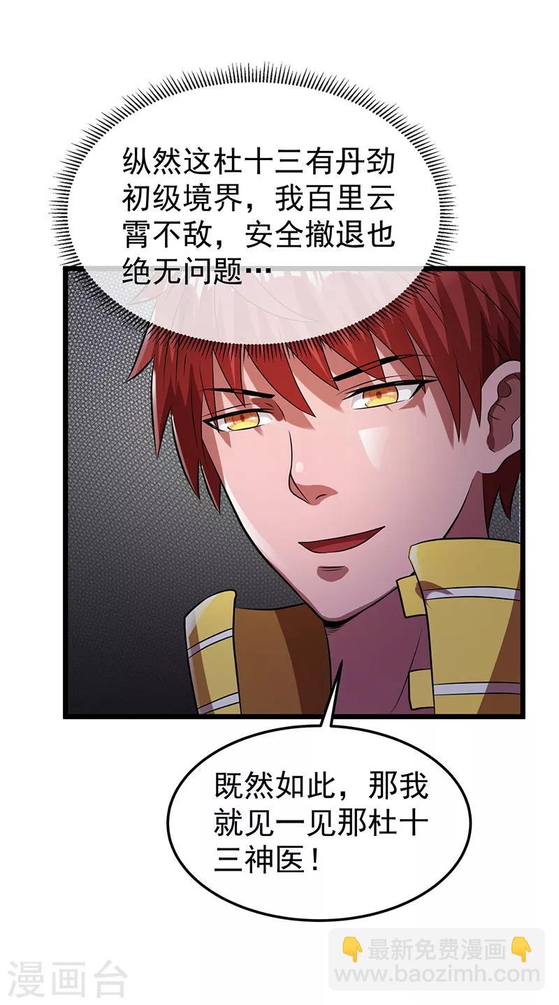 🍼都市仙王 第21话 第4页