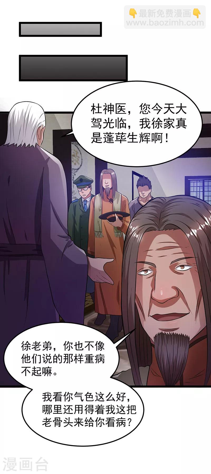 🍼都市仙王 第21话 第5页