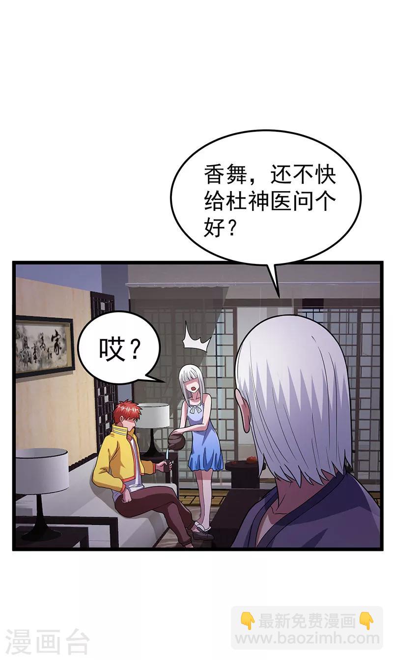 🍼都市仙王 第21话 第6页
