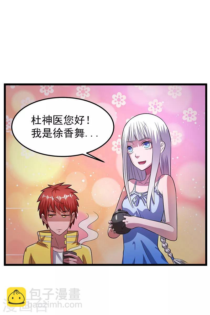 🍼都市仙王 第21话 第7页