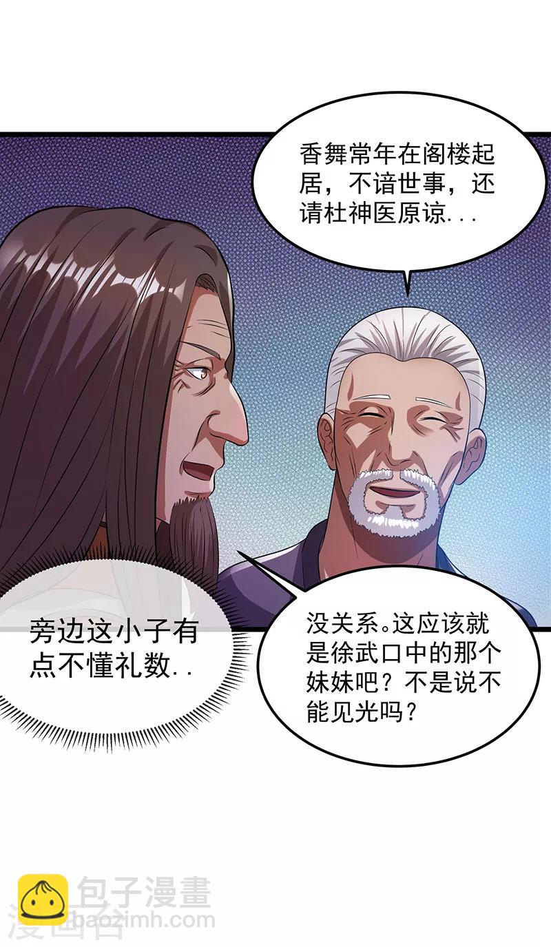 🍼都市仙王 第21话 第8页