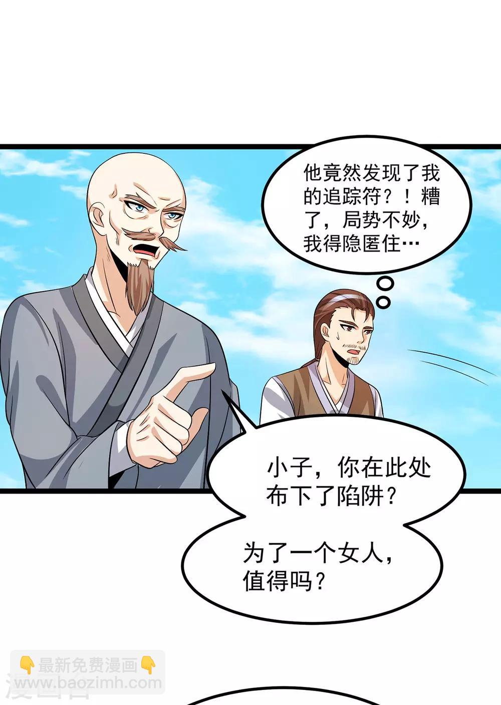 🍼都市仙王 第206话 第10页