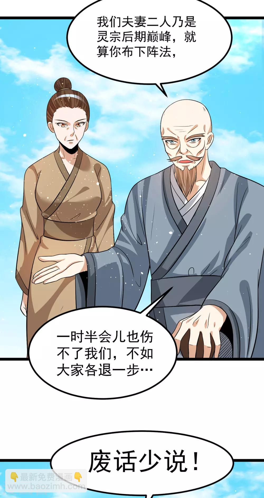 🍼都市仙王 第206话 第11页