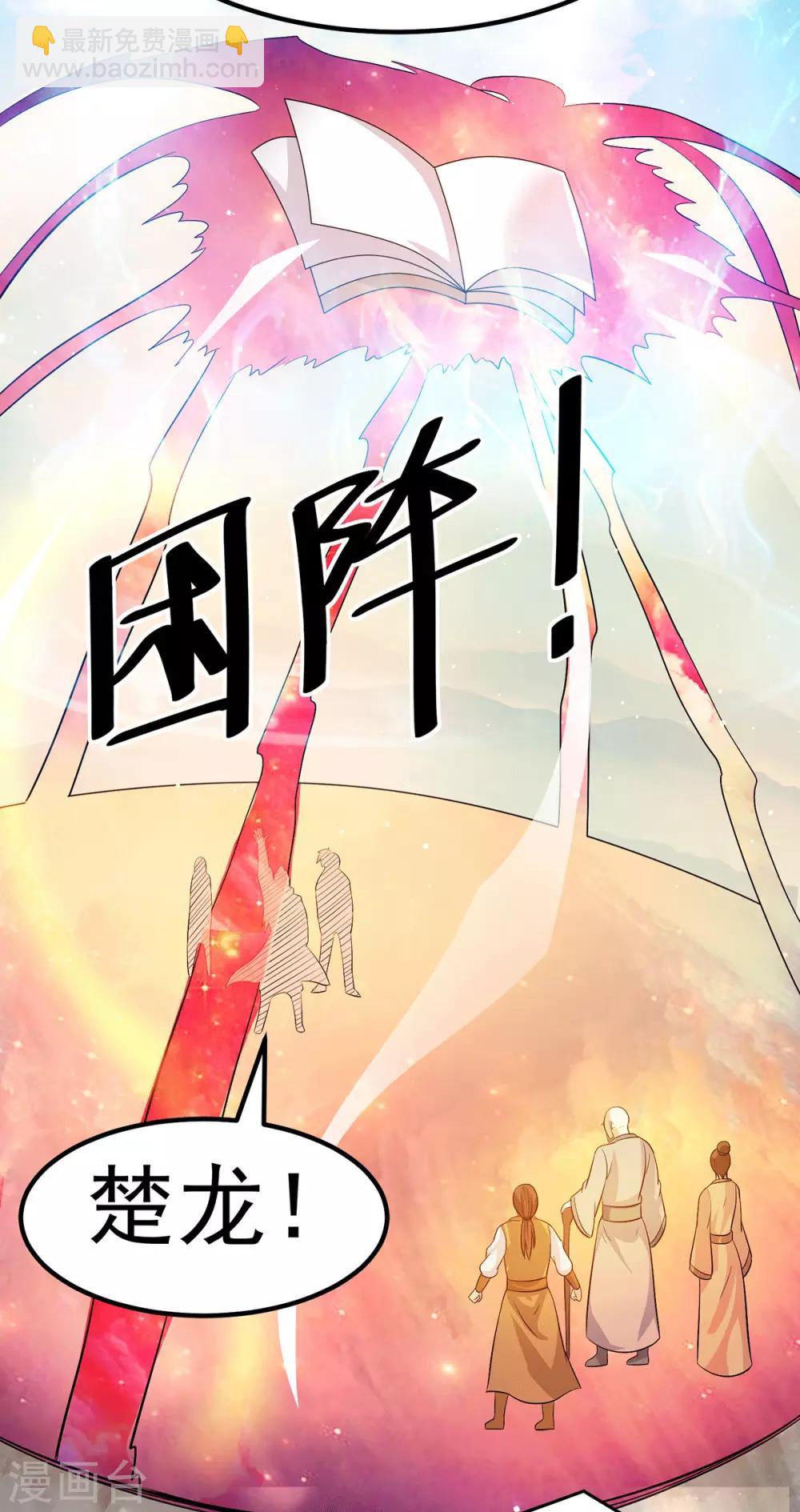 🍼都市仙王 第206话 第13页