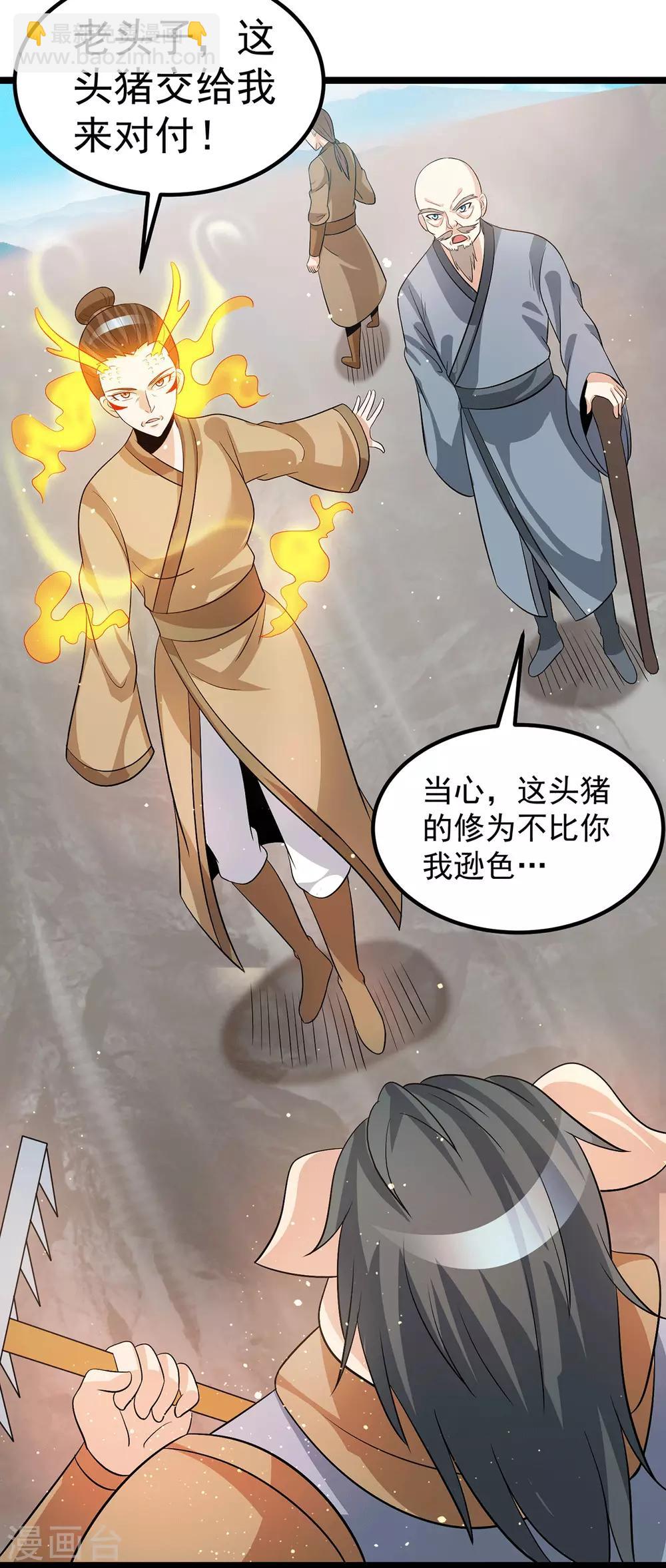 🍼都市仙王 第206话 第15页