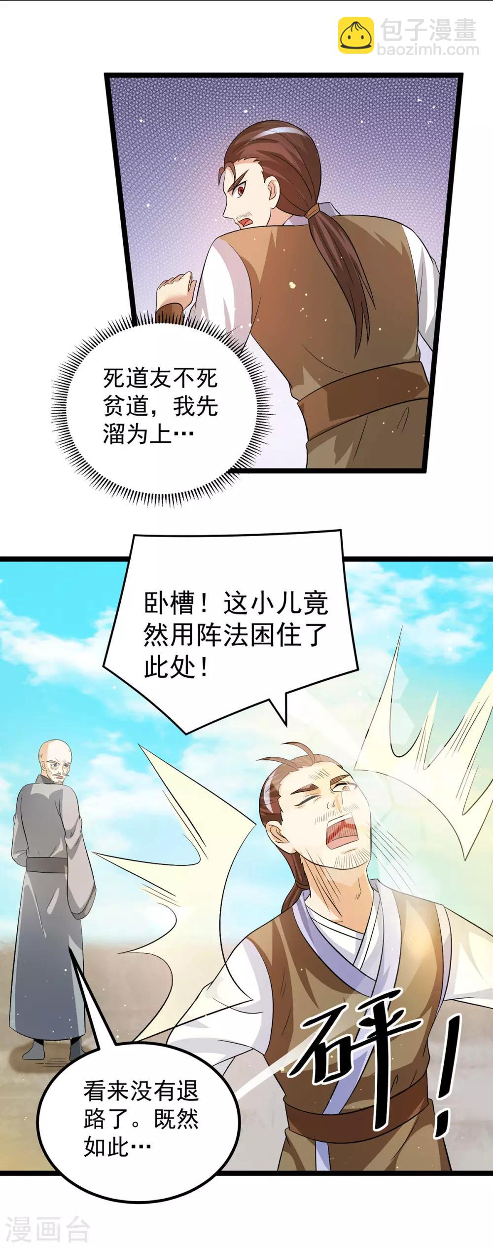🍼都市仙王 第206话 第16页