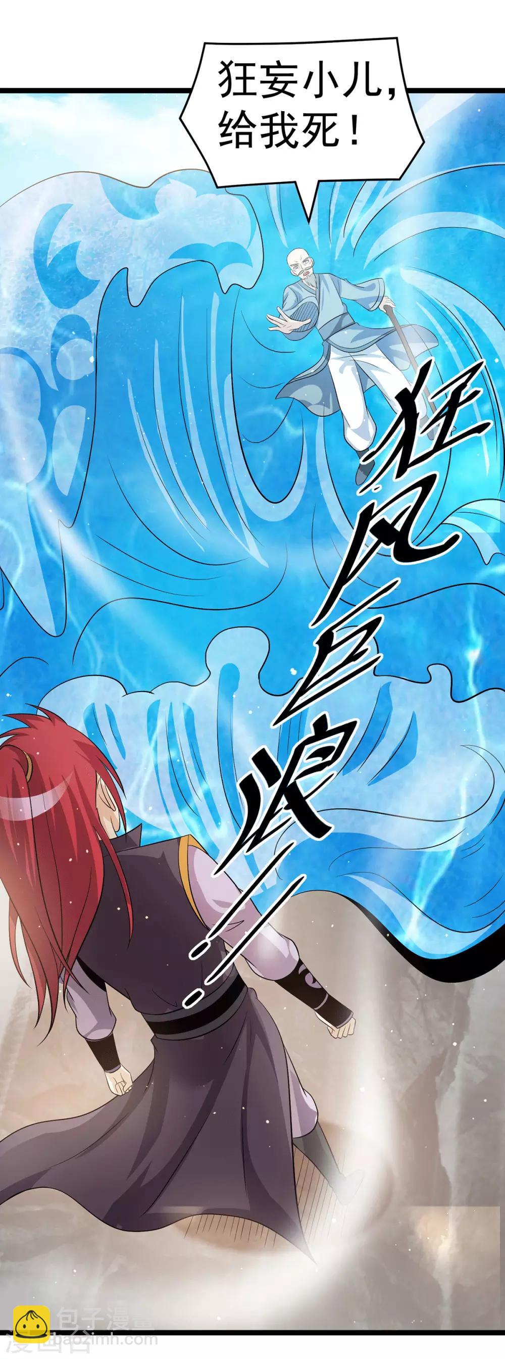 🍼都市仙王 第206话 第17页