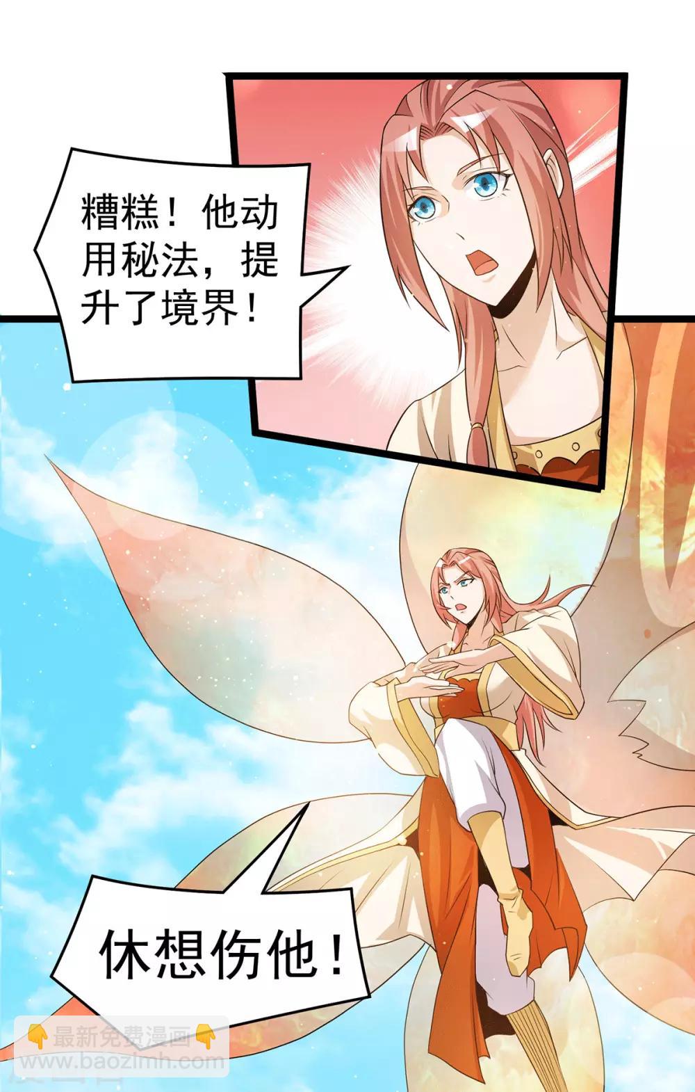 🍼都市仙王 第206话 第18页