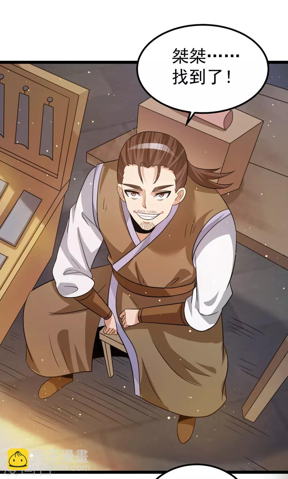 🍼都市仙王 第206话 第2页