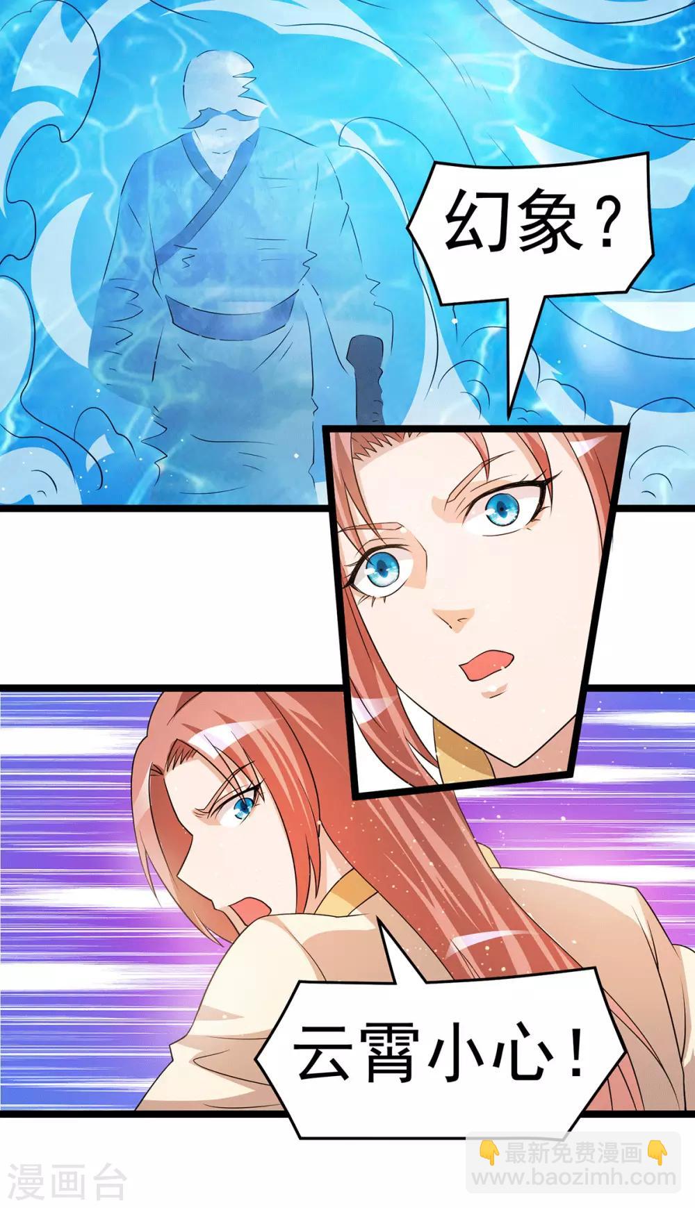 🍼都市仙王 第206话 第20页