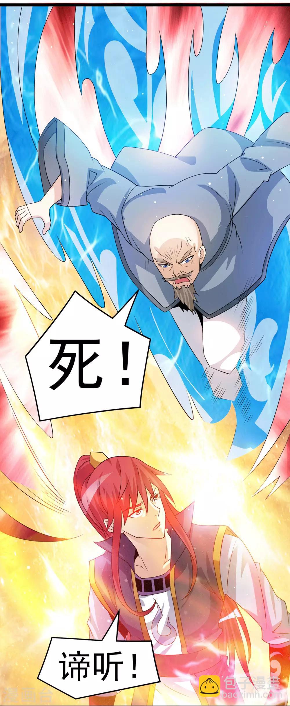 🍼都市仙王 第206话 第21页